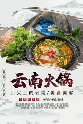 火锅
