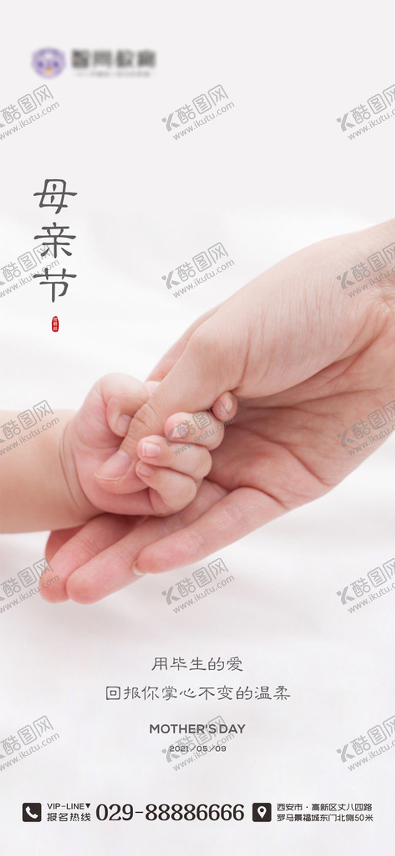 编号：97846010280918248313【酷图网】源文件下载-母亲节海报
