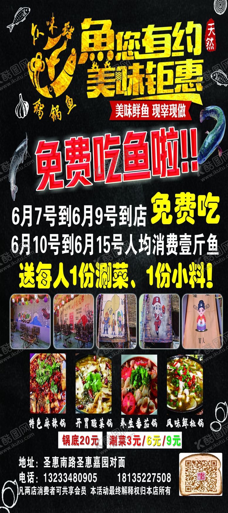 编号：88350309191537113125【酷图网】源文件下载-鱼展架