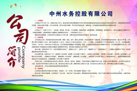 水利公司简介