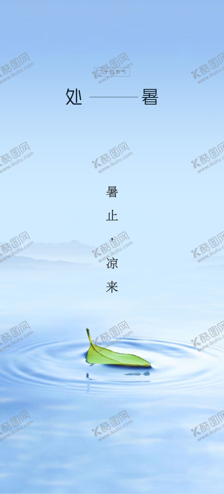 编号：67524109241158147711【酷图网】源文件下载-地产节气