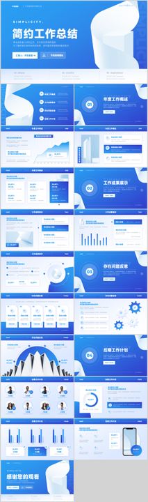 蓝色简约风年终总结演示模板