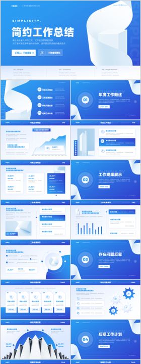 蓝色简约风年终总结演示模板