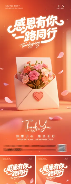 感恩主题系列创意产品海报