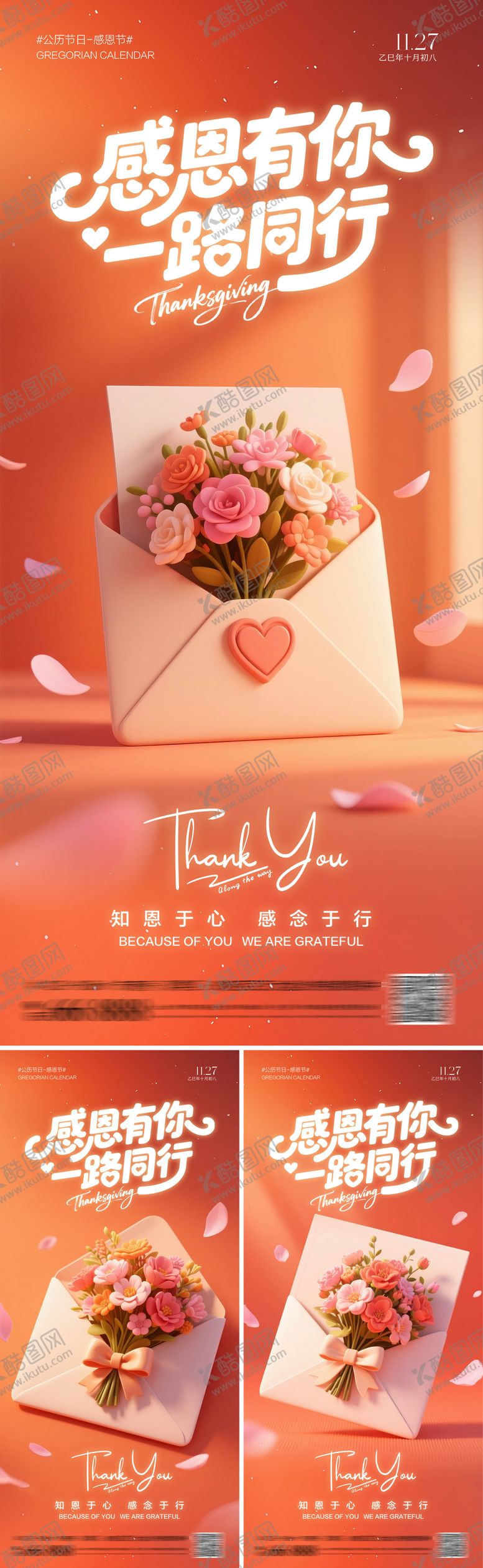 编号：41949711251747026371【酷图网】源文件下载-感恩系列海报