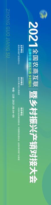 全国农商互联暨乡村振兴产销对接大会