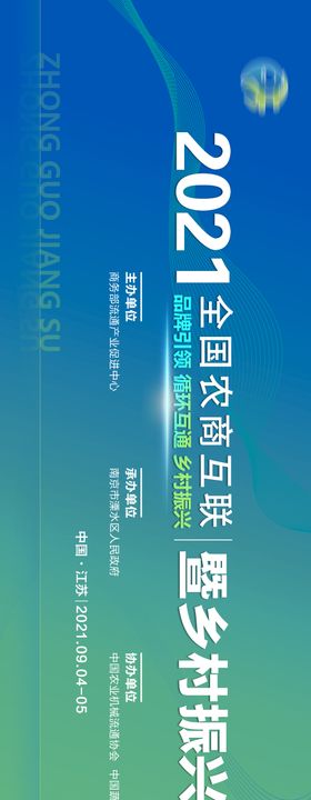 全国农商互联暨乡村振兴产销对接大会