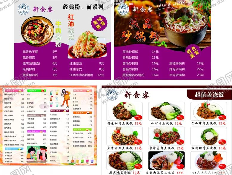 编号：67367506191704398780【酷图网】源文件下载-新食客
