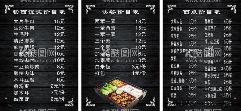 编号：37840812112203323639【酷图网】源文件下载-粉面馄饨价目表