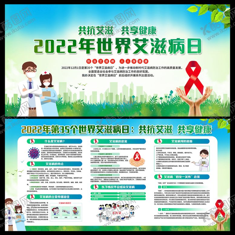 编号：01238909201054576297【酷图网】源文件下载-世界艾滋病日