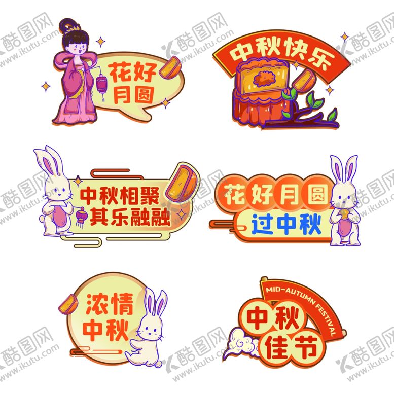 编号：14845810272230282932【酷图网】源文件下载-中秋节手举牌