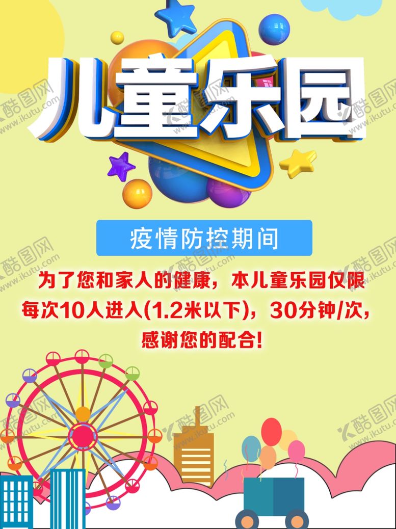 编号：29094205112023369532【酷图网】源文件下载-儿童乐园