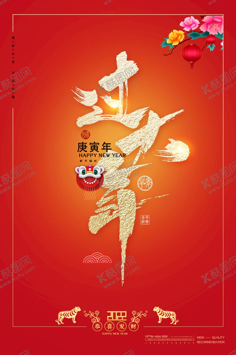 编号：66527310160408171588【酷图网】源文件下载-虎年海报
