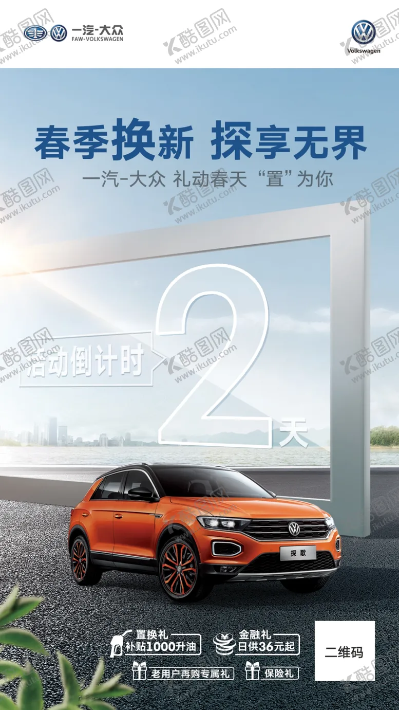 编号：29102405012342468739【酷图网】源文件下载-置换海报