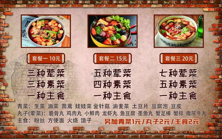编号：13990005011501142043【酷图网】源文件下载-串串香