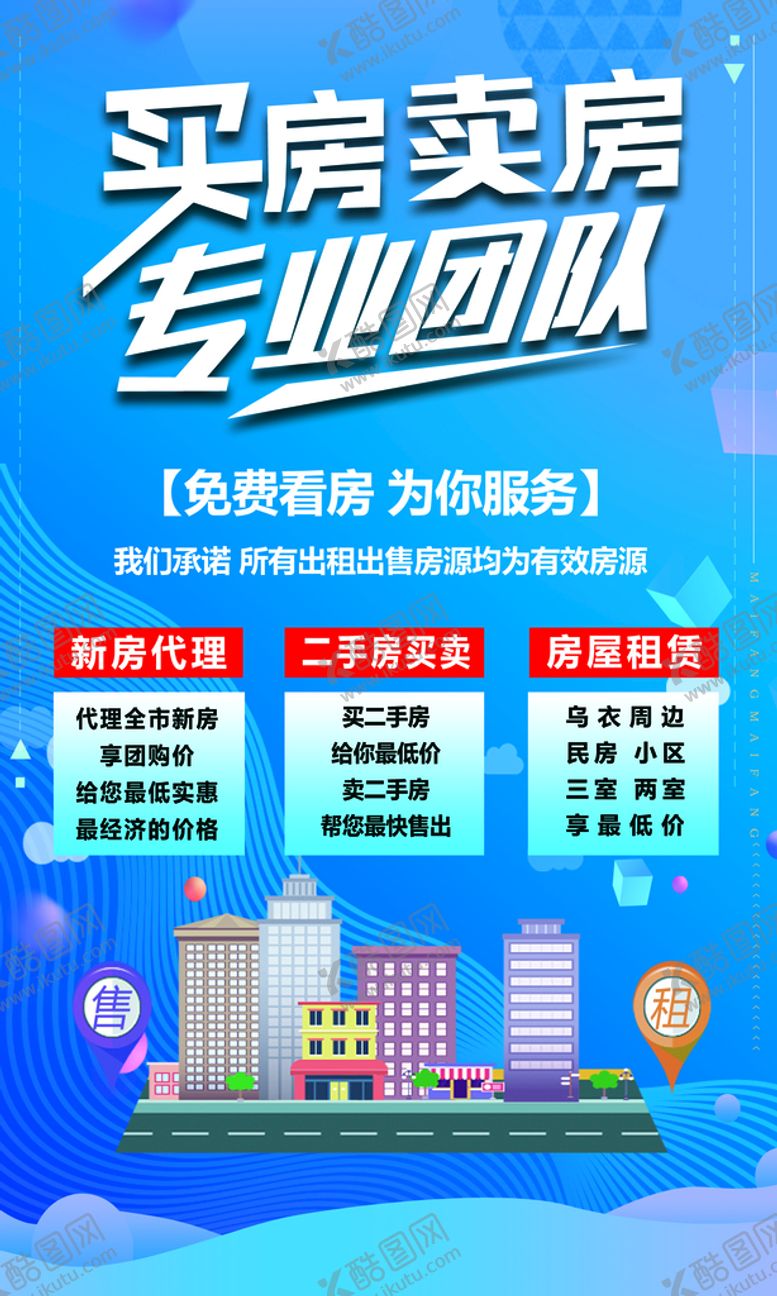 编号：83710911201327645719【酷图网】源文件下载-买房卖房