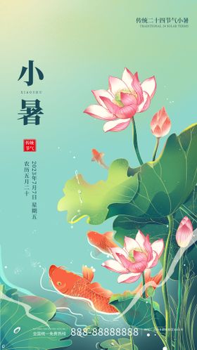 小暑 节气 