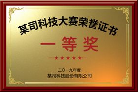 荣誉证书