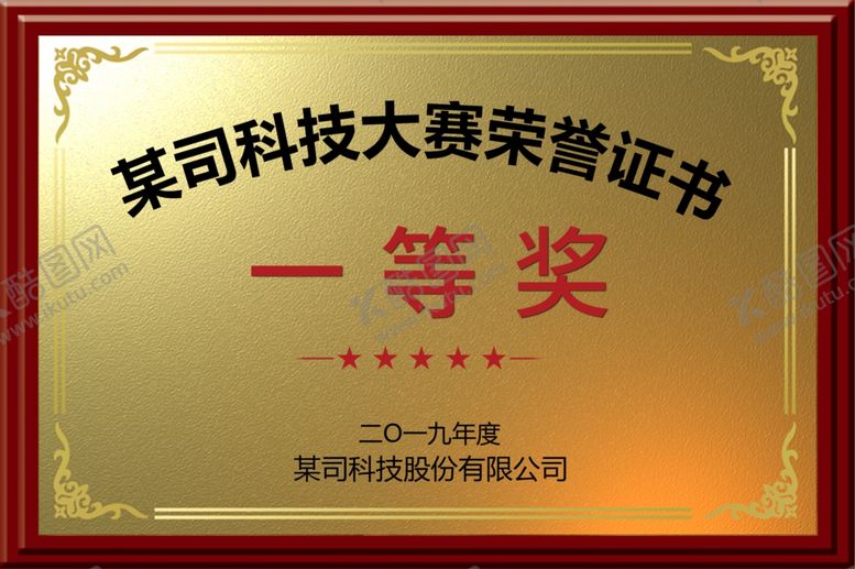 编号：95777506292306597808【酷图网】源文件下载-荣誉证书
