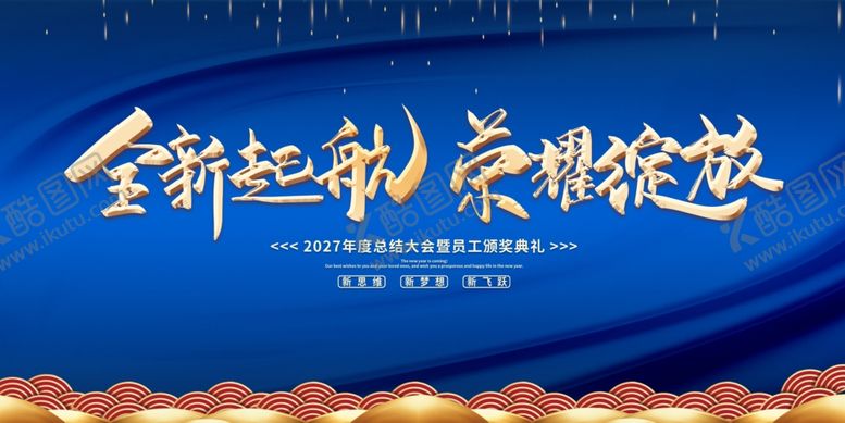 编号：94286510051643219611【酷图网】源文件下载-年会