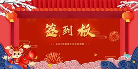 年会签到板