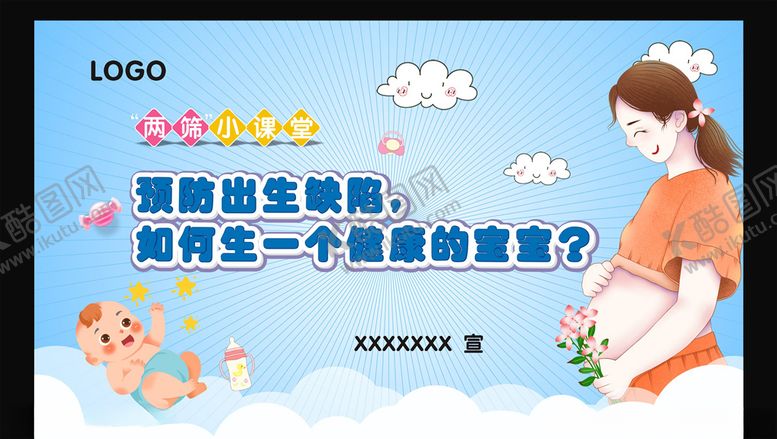 编号：76667609191503277779【酷图网】源文件下载-妇幼展板