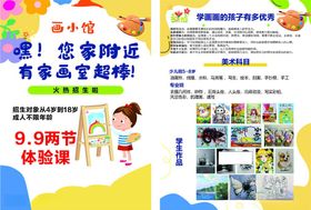 画室传单