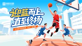 城市篮球赛展板