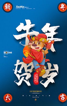 牛年海报展板