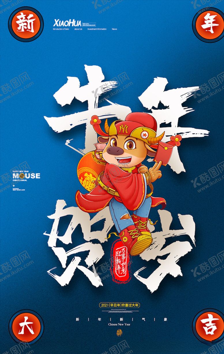 编号：96169704251532356800【酷图网】源文件下载-牛年海报展板