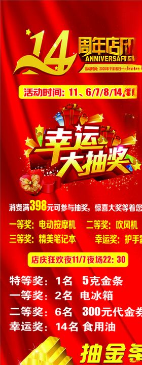 周年店庆展架