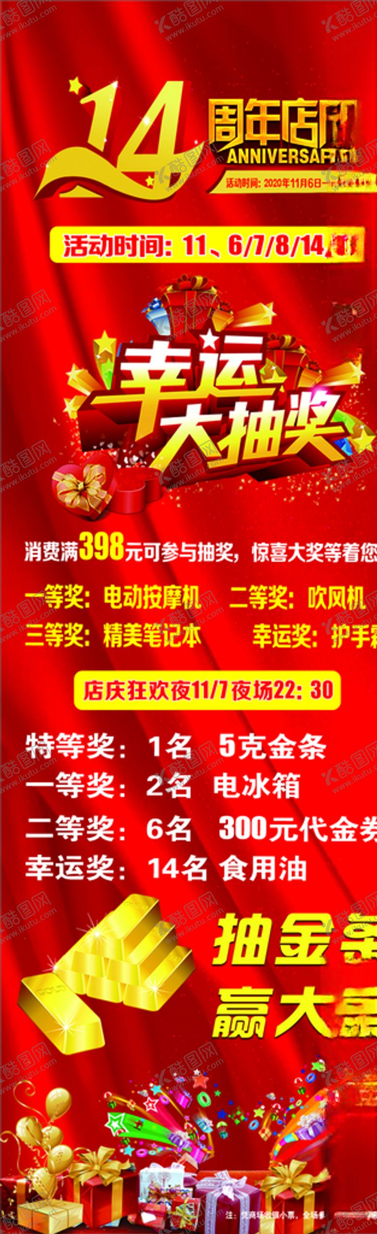 编号：11074305050119268525【酷图网】源文件下载-展架海报店庆周年庆