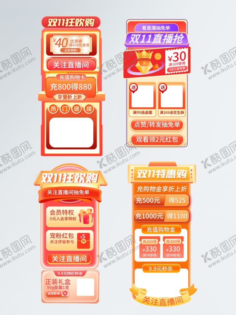 编号：54212601191156453118【酷图网】源文件下载-直播间悬浮导航