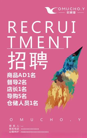 招聘海报