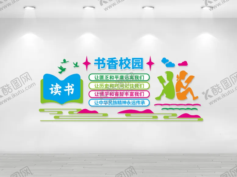 编号：48248902072306313996【酷图网】源文件下载-书香文化墙
