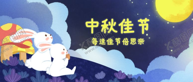 编号：68858809221858154279【酷图网】源文件下载-中秋展板