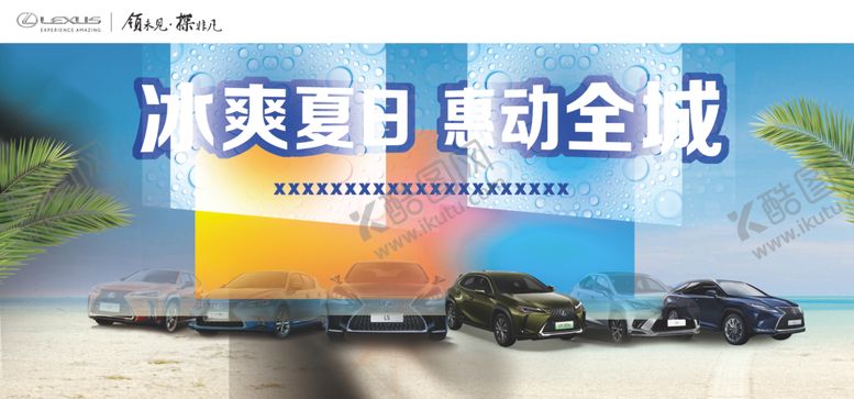 编号：28481407091021223306【酷图网】源文件下载-冰爽夏日