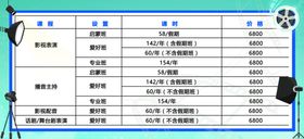 扁平化影视价格展板