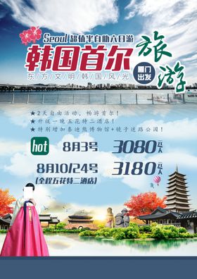 韩国旅游海报
