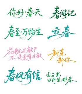 艺术字体