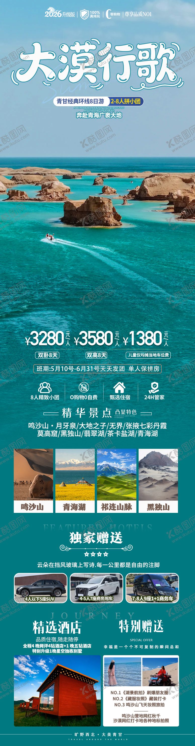 编号：23866105222308413907【酷图网】源文件下载-大漠行歌
