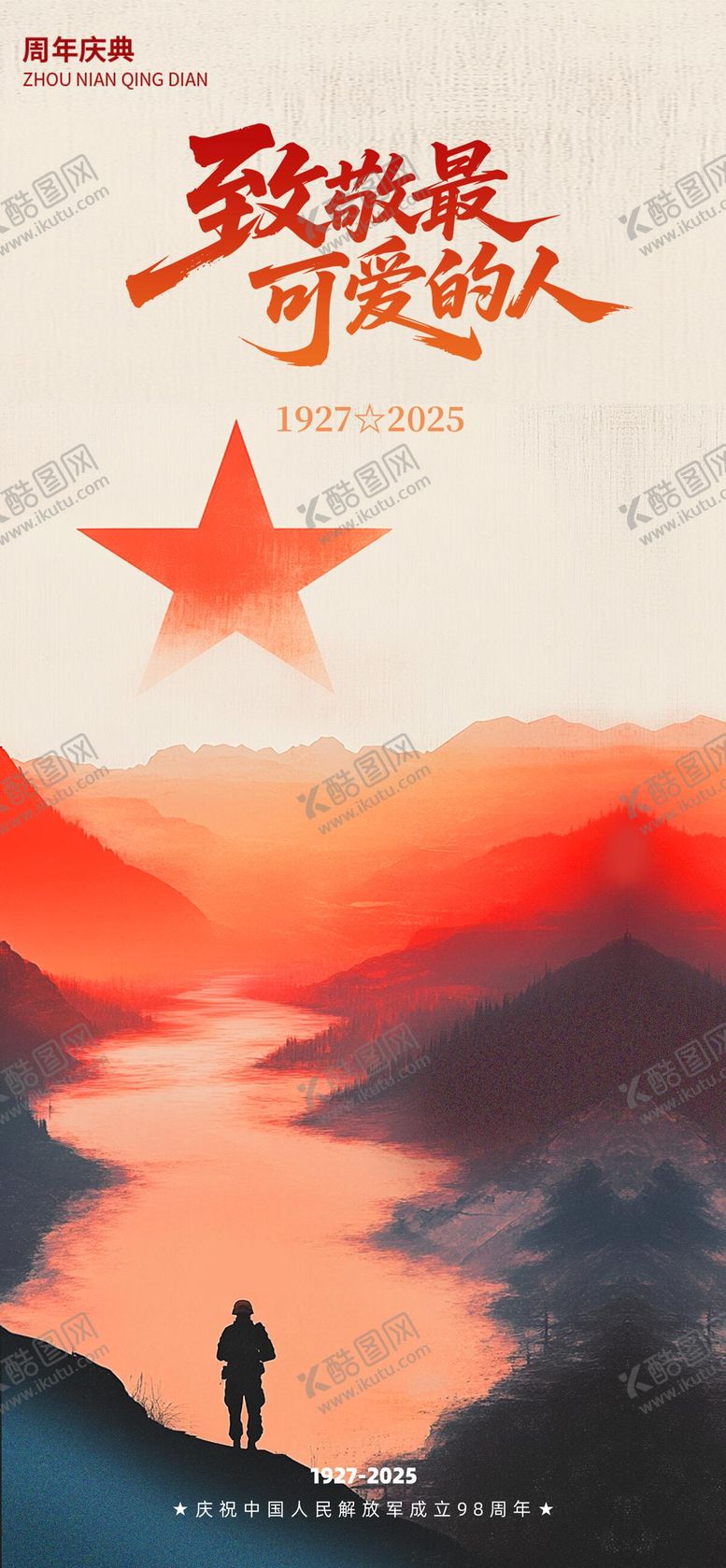 编号：51048406272209145095【酷图网】源文件下载-建党节节日移动端
