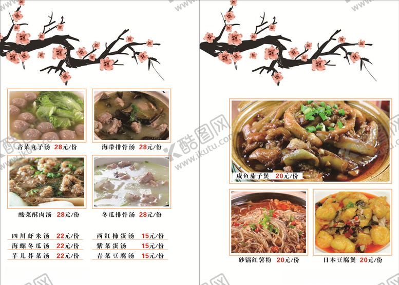 编号：41647706161254441989【酷图网】源文件下载-菜单