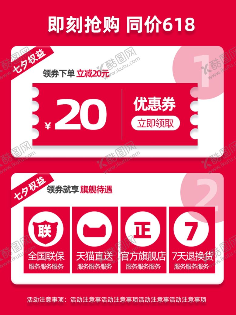 编号：22427009211105543116【酷图网】源文件下载-正品保障包红色优惠券七夕品牌