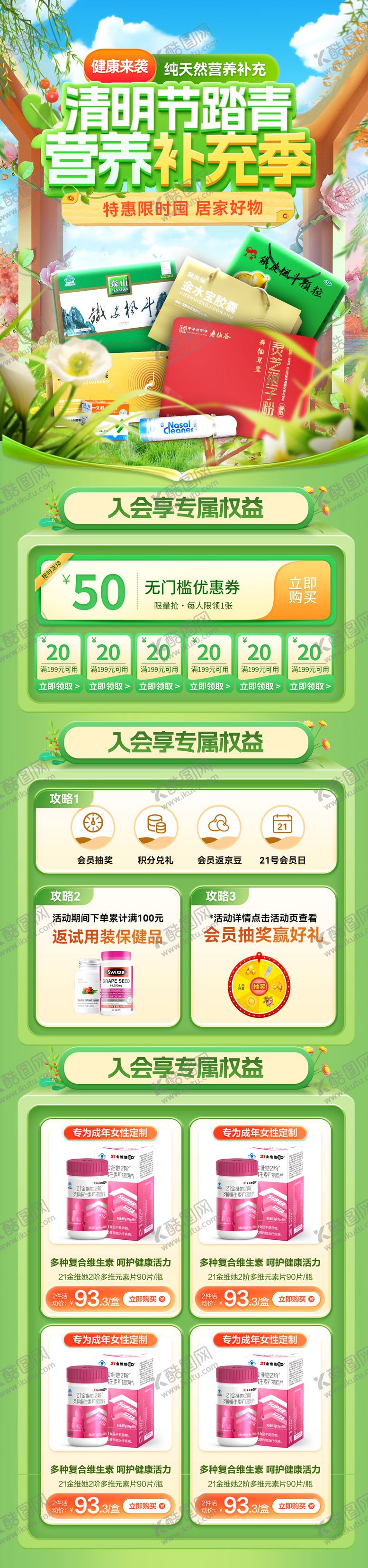 编号：46369203160228518364【酷图网】源文件下载-春季清明节保健品营养品药品促销电商首