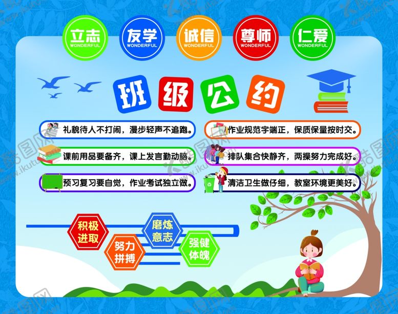 编号：29717004041609147703【酷图网】源文件下载-班级公约