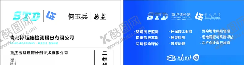 编号：80802104200819151189【酷图网】源文件下载-斯坦德名片
