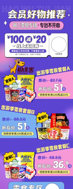 零食产品推荐长图