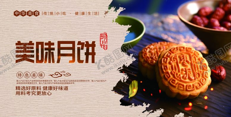 编号：74061210040336591917【酷图网】源文件下载-月饼