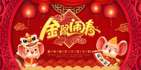 鼠年